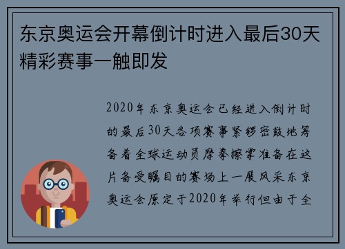 东京奥运会开幕倒计时进入最后30天精彩赛事一触即发